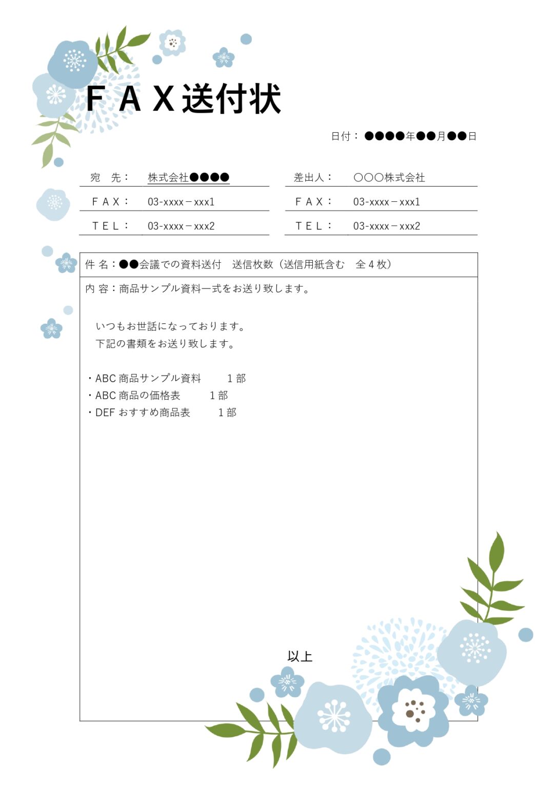 FAX送付状のテンプレート：北欧風のお花がコーナーに描かれたおしゃれなデザイン！Word…｜イラストボックス「プレミアム」テンプレート