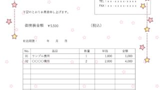 見積書】引越のお見積りなど他社に負けたくない見積書作成におすすめ