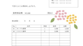 ♥様 お見積りページ お見積りについて | ネット集客