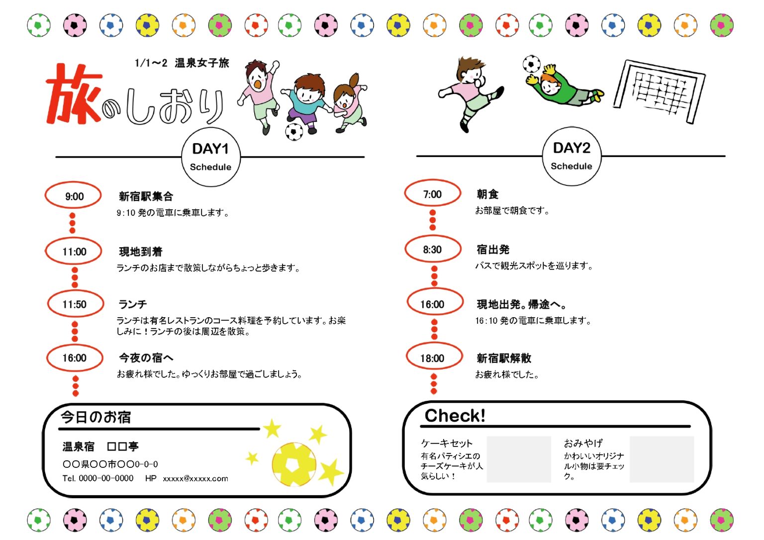 横型で印刷できる「旅のしおり」サッカーのイラスト・子どもの合宿やイベントの予定表に使える…|イラストボックス「プレミアム」テンプレート