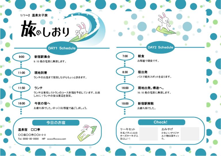簡単に手作りできるかわいい&おしゃれな旅のしおりのテンプレートをダウンロード!|イラストボックス「プレミアム」テンプレート