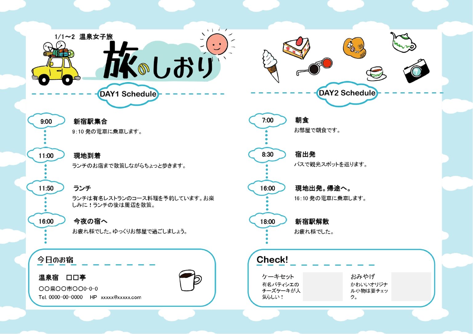 簡単に手作りできるかわいい&おしゃれな旅のしおりのテンプレートをダウンロード!|イラストボックス「プレミアム」テンプレート