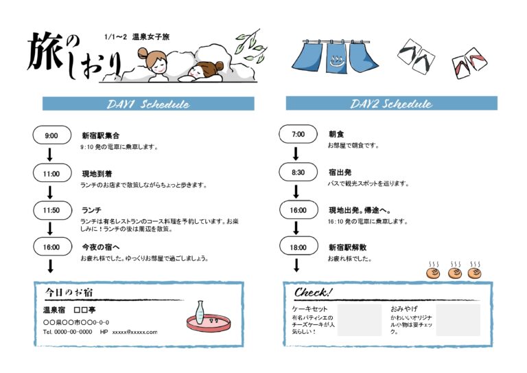 簡単に手作りできるかわいい&おしゃれな旅のしおりのテンプレートをダウンロード!|イラストボックス「プレミアム」テンプレート