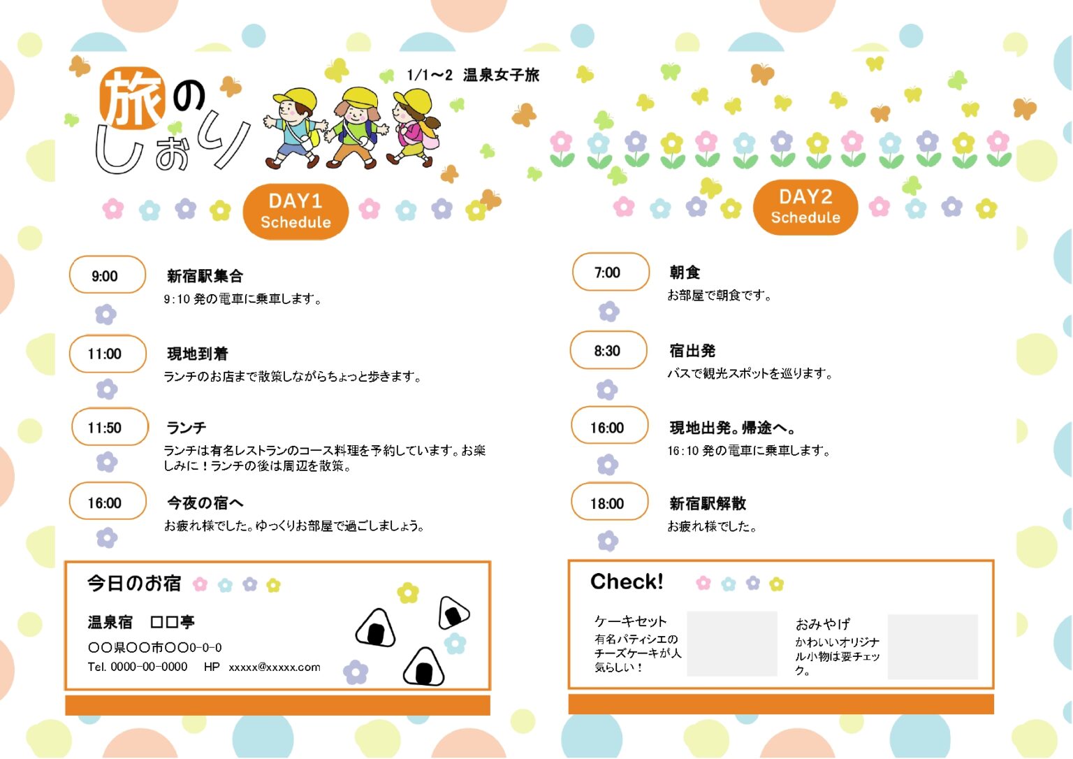 簡単に手作りできるかわいい&おしゃれな旅のしおりのテンプレートをダウンロード!|イラストボックス「プレミアム」テンプレート