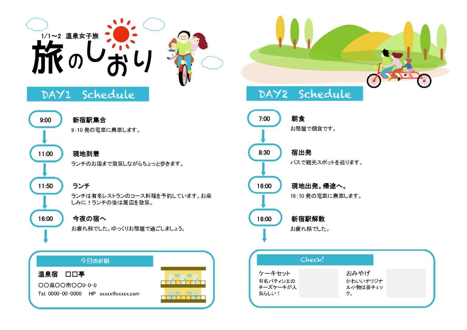 簡単に手作りできるかわいい＆おしゃれな旅のしおりのテンプレートをダウンロード！｜イラストボックス「プレミアム」テンプレート