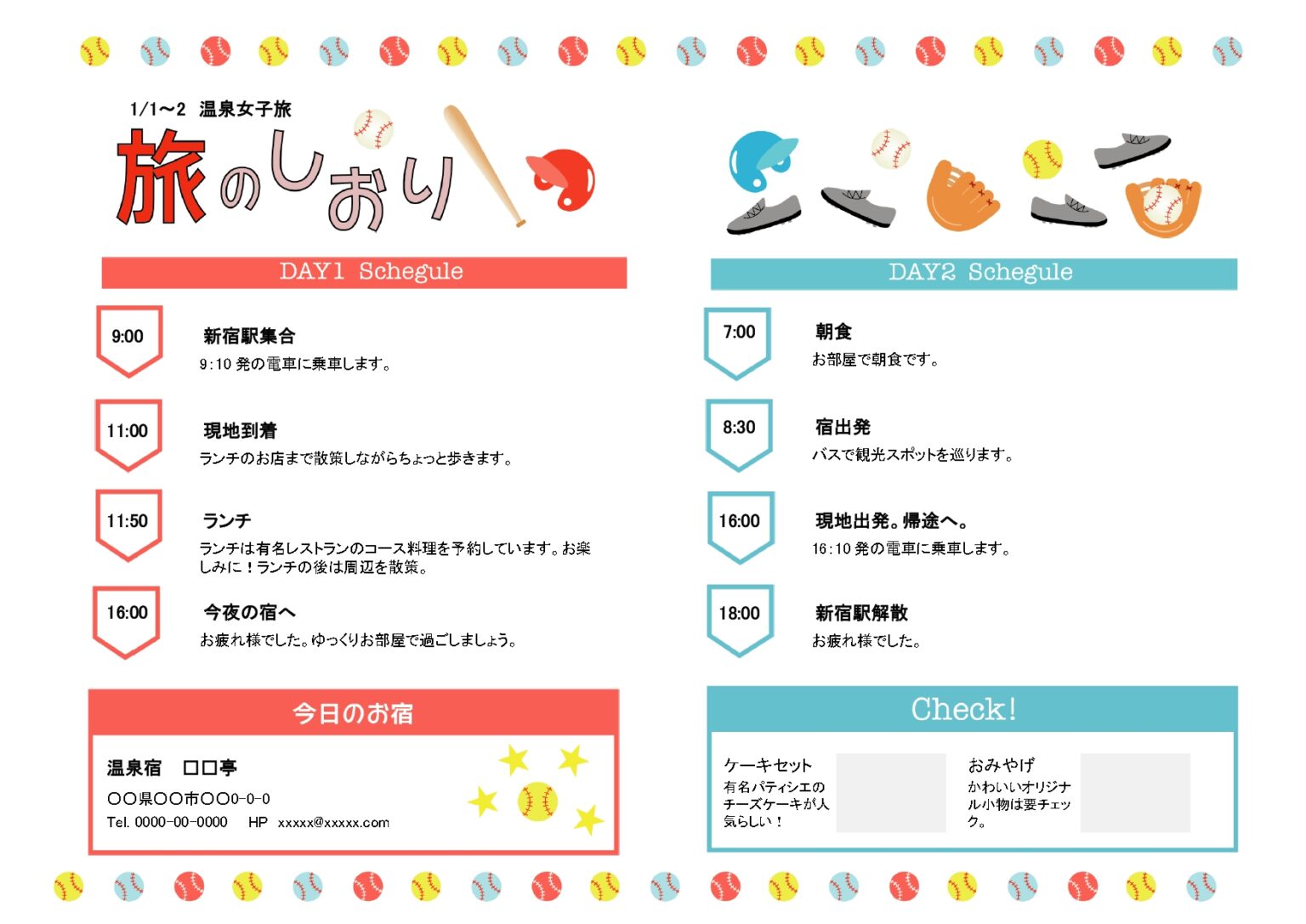 野球合宿のしおりをエクセル、ワードで簡単作成!ダウンロードで使えるイラスト入りの便利な旅…|イラストボックス「プレミアム」テンプレート