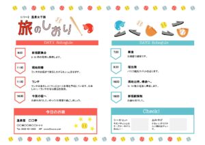 野球合宿のしおりをエクセル、ワードで簡単作成!ダウンロードで使えるイラスト入りの便利な旅…|イラストボックス「プレミアム」テンプレート