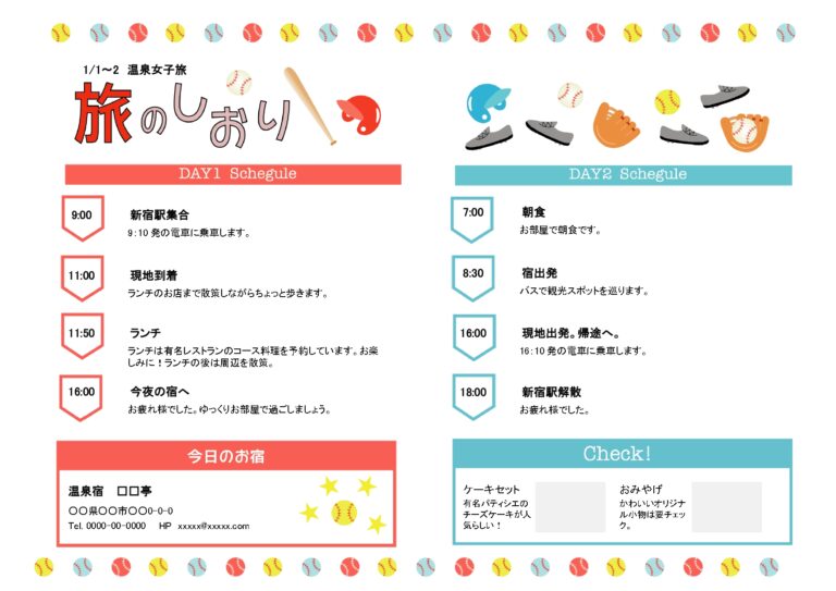 野球合宿のしおりをエクセル、ワードで簡単作成!ダウンロードで使えるイラスト入りの便利な旅…|イラストボックス「プレミアム」テンプレート