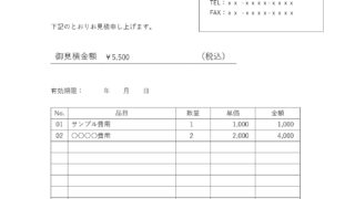 オタク様 お見積りページ 請求書・受領書・見積書 | マルチプレイを簡単に始められる