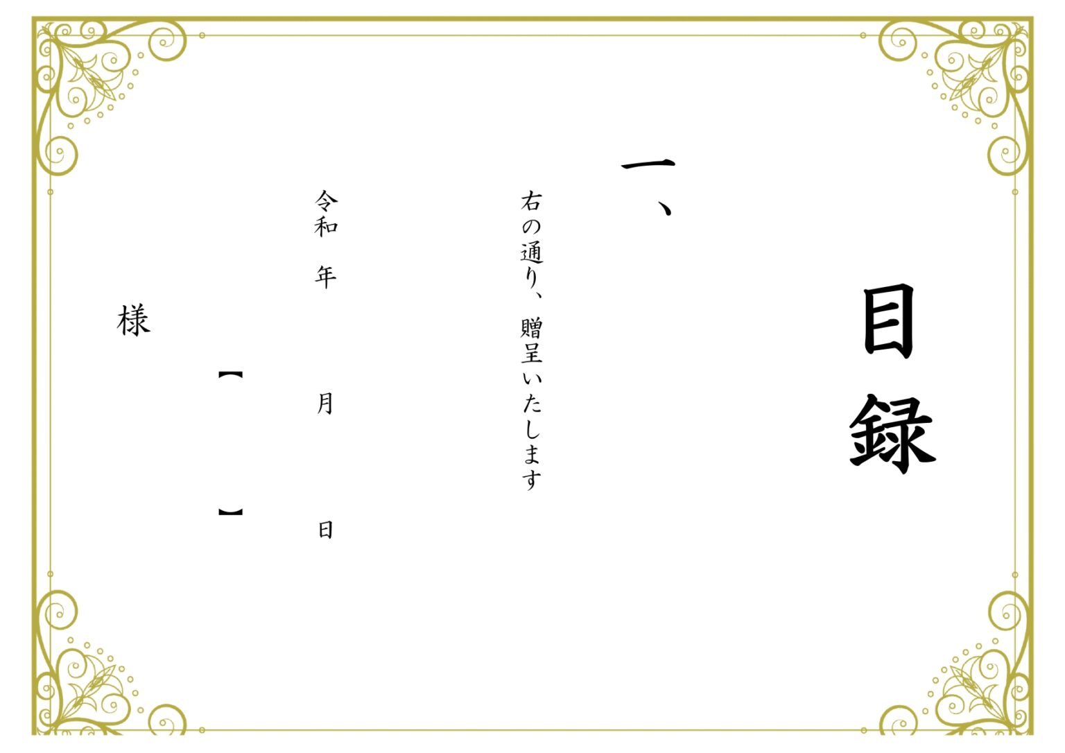かわいい＆おしゃれなフレームやデザイン付きの目録テンプレートをダウンロード！｜イラストボックス「プレミアム」テンプレート