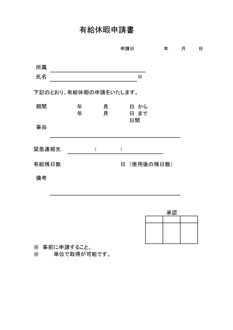有給休暇申請書のテンプレート・会社側が従業員に発行する書類として活用できる便利な休暇届の…｜イラストボックス「プレミアム」テンプレート