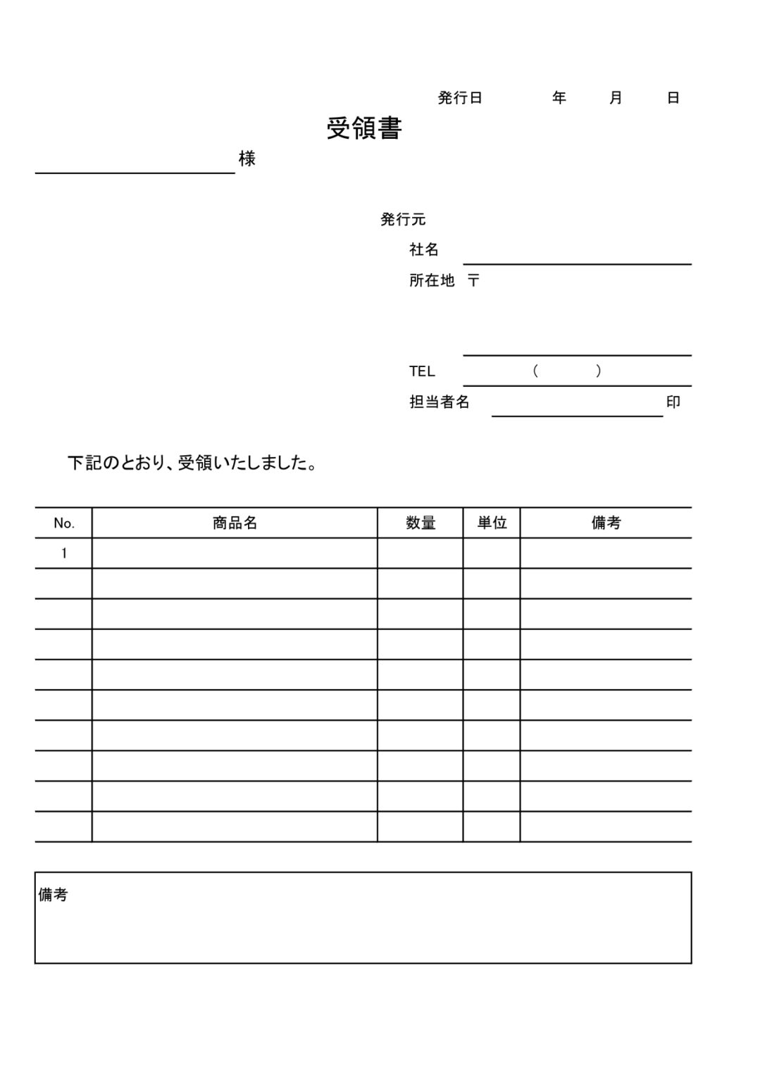 Excel・Word・PDF「受領書の雛形」物品・商品の受け取り時に必要な書類のテンプレ…｜イラストボックス「プレミアム」テンプレート