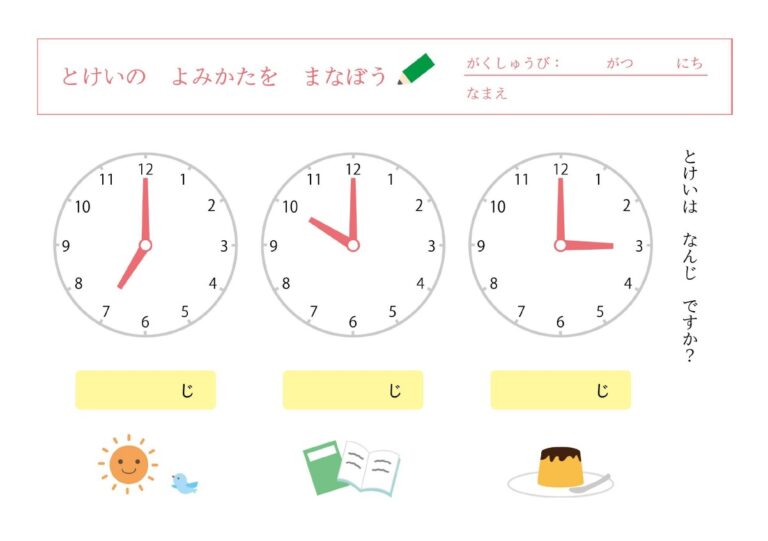 幼児・小学1年生の学習プリント「時計の読み方」イラストから考えて学 …