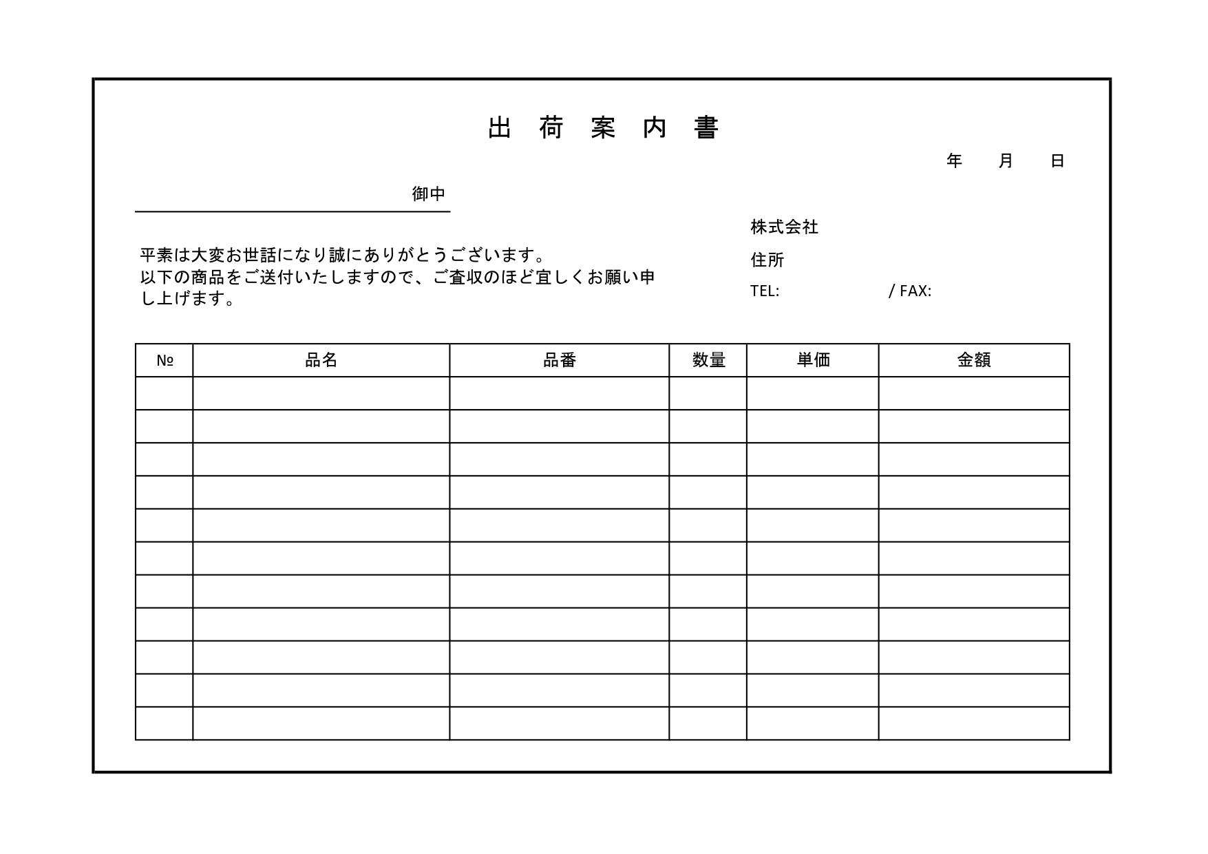 出荷用商品の案内用 - 子どもの日