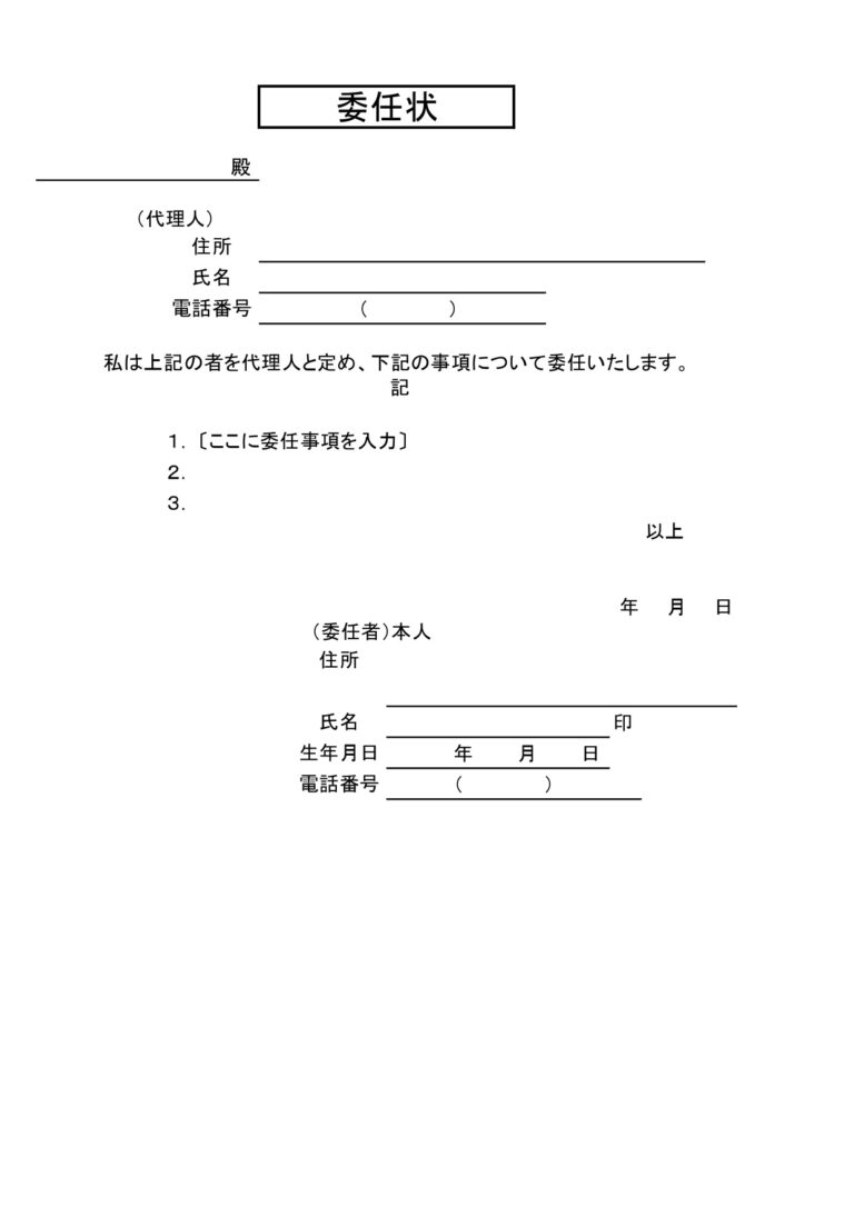 委任状のテンプレートがダウンロードですぐに使える・代理人による住民票の受け取り、役所や銀…|イラストボックス「プレミアム」テンプレート