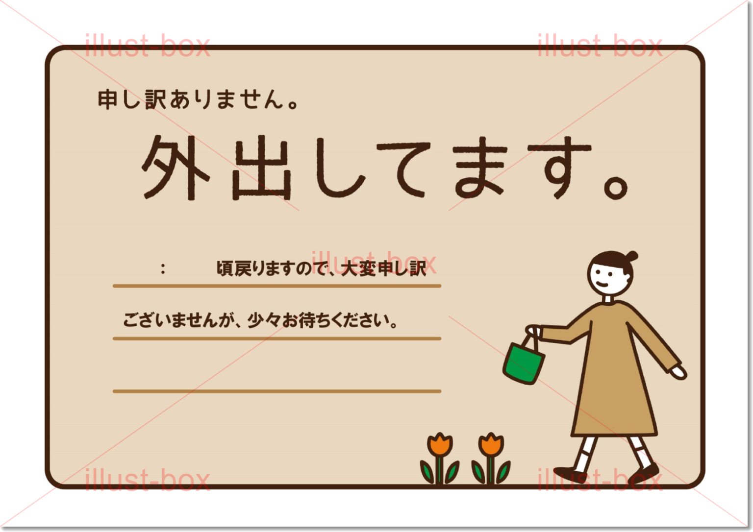 「スタッフ不在」「外出中」案内のテンプレート・休憩時間など一時的に不在になる受付カウンタ…|イラストボックス「プレミアム」テンプレート