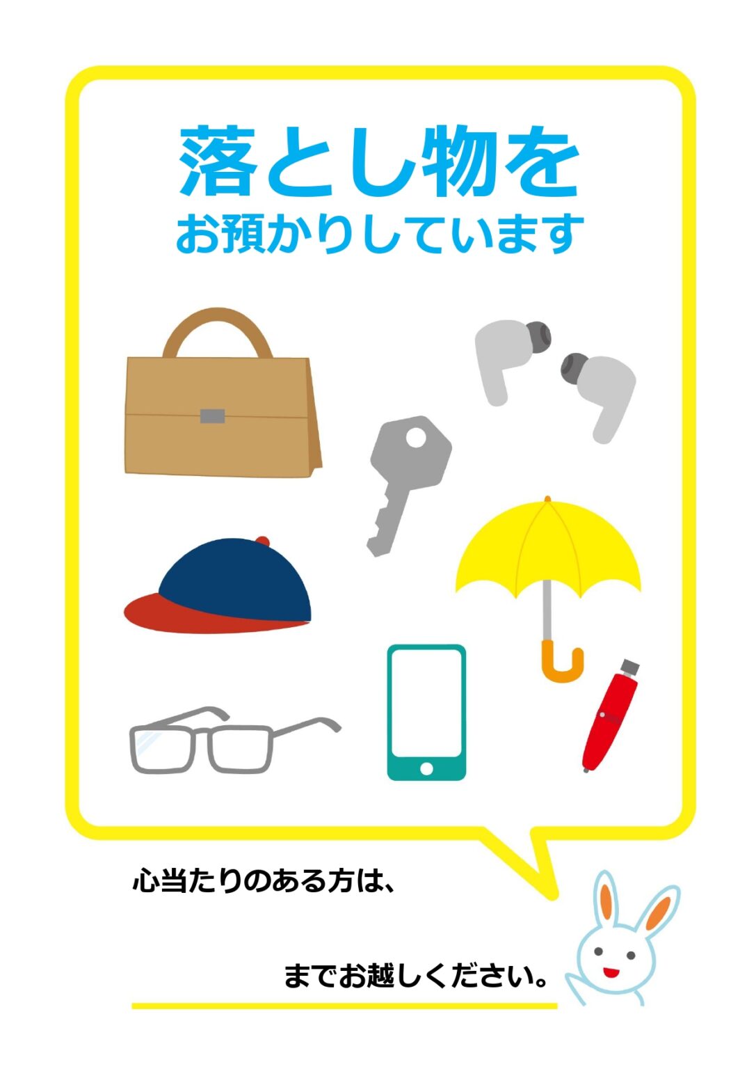 忘れ物防止貼り紙, 忘れ物 張り紙 テンプレート – THYAJ