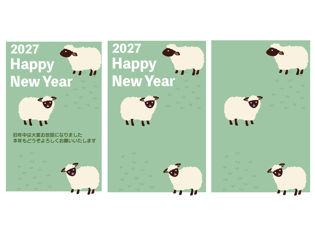2027年（令和9年）未年の年