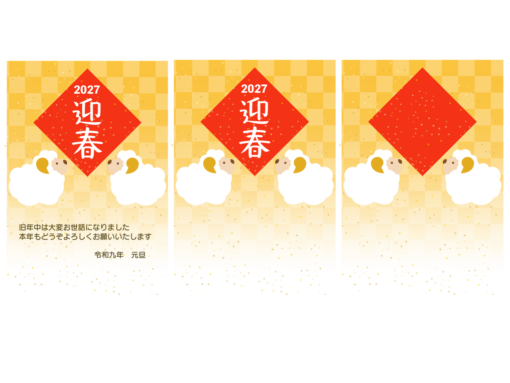 「迎春」の文字が映えるおしゃれ