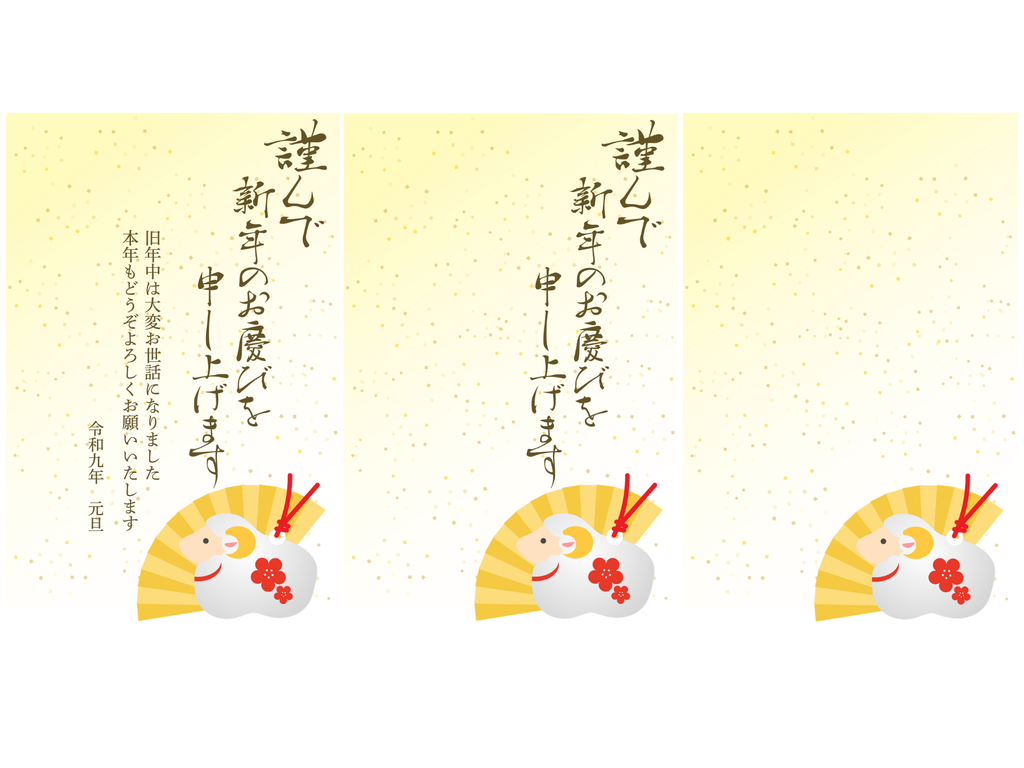 令和9年(2027年)未年の年