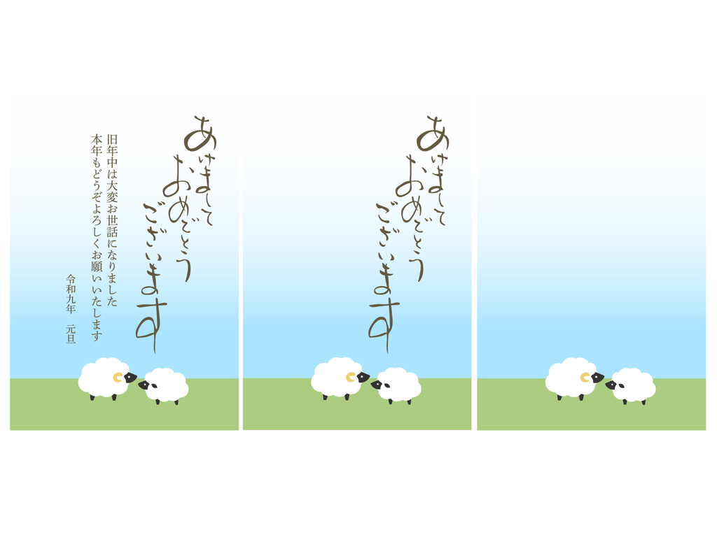 【2027年ひつじ年】令和9年