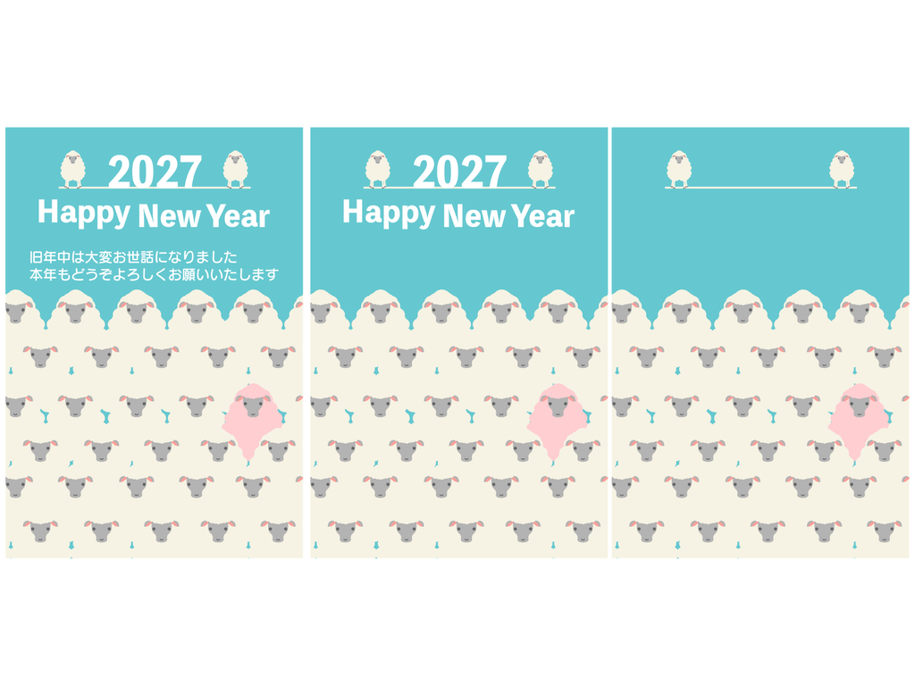 2027年未年の年賀状テンプレ