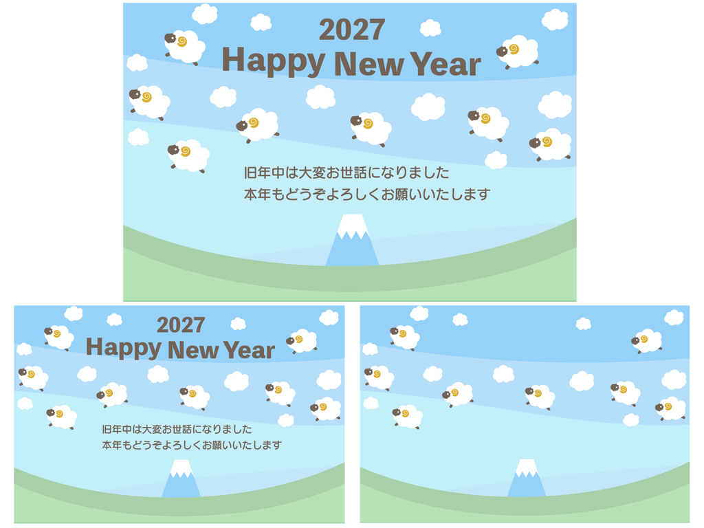2027未年のおしゃれなイラス