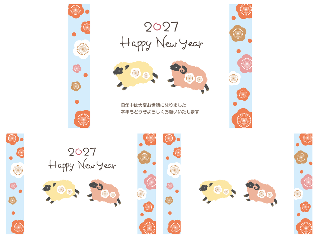 2027年(令和9)未年年賀状