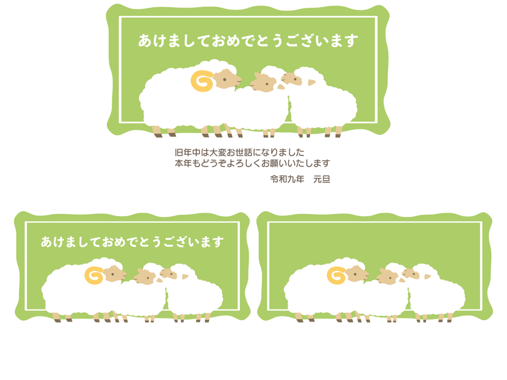 仲良しひつじの家族が描かれたほ