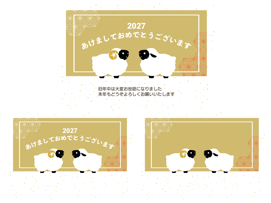 2027年横型の年賀状イラスト