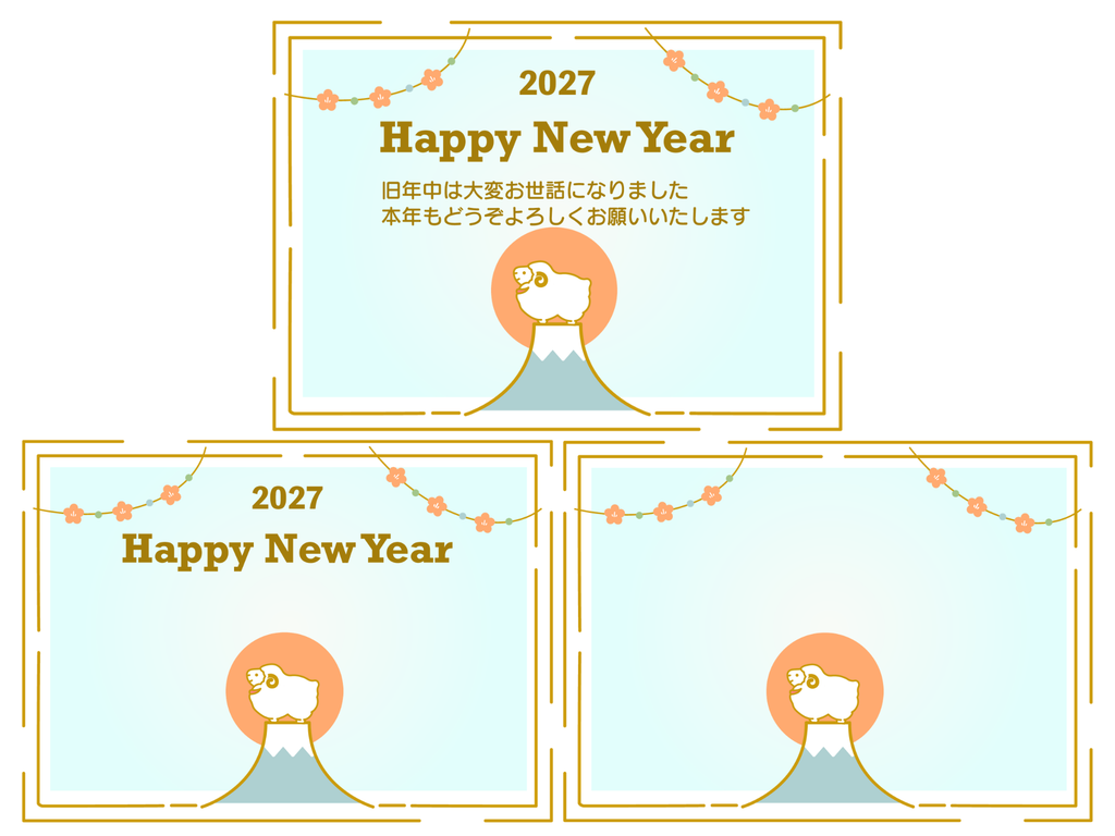 「2027年・令和9年・未年年