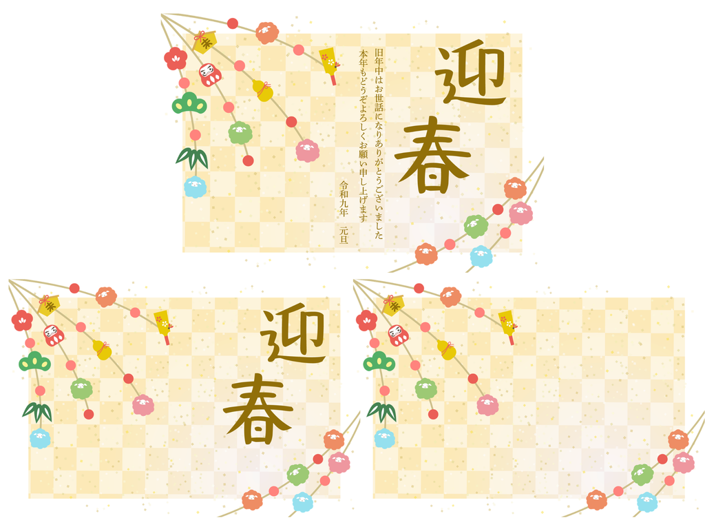 餅花とカラフルな羊が華やかな令