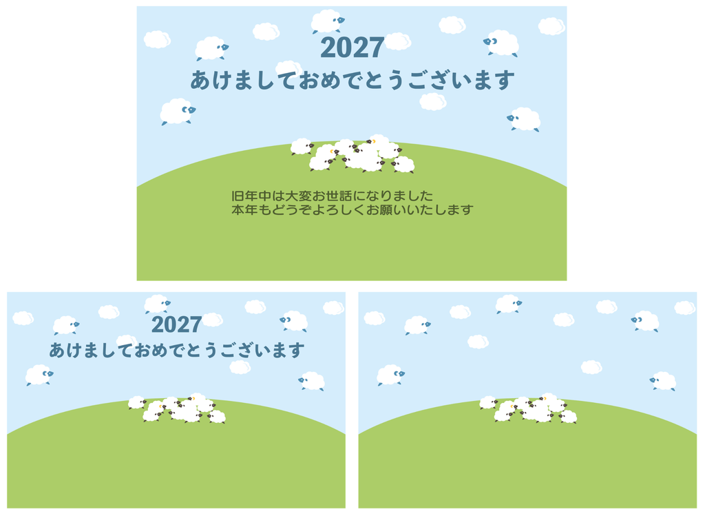 2027年未年の年賀状をダウン